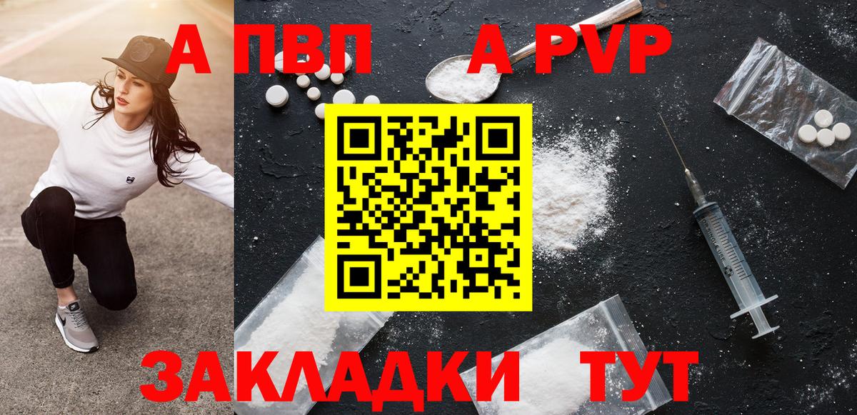 Alpha PVP  Вход с VPN  A-PVP крисы CK  Альфа ПВП Соль  Зеленогорск  А ПВП Crystall 