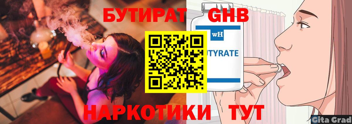БУТИРАТ BDO Зеленогорск