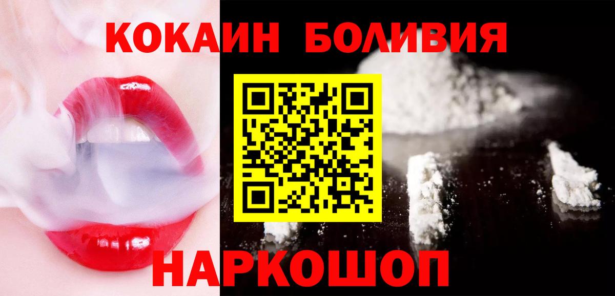 КОКАИН Колумбийский  Вход с VPN  Cocaine Перу  Зеленогорск 