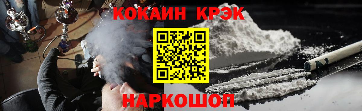 Кокаин 97% Зеленогорск