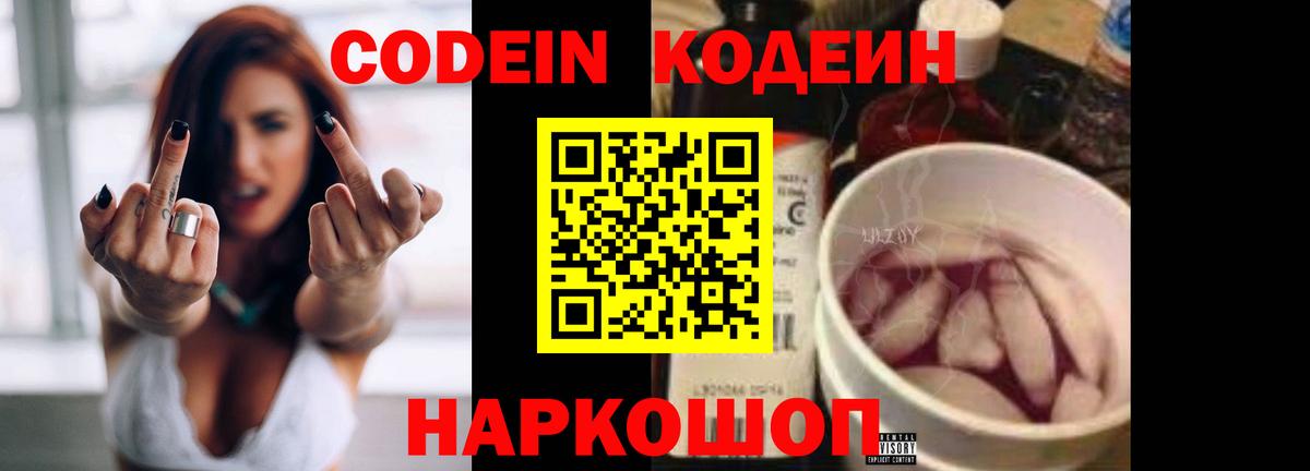 наркошоп  Кодеиновый сироп Lean напиток Lean (лин)  Вход с VPN  Codein Purple Drank  Зеленогорск 