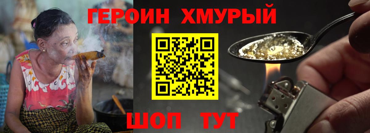 Героин герыч Зеленогорск