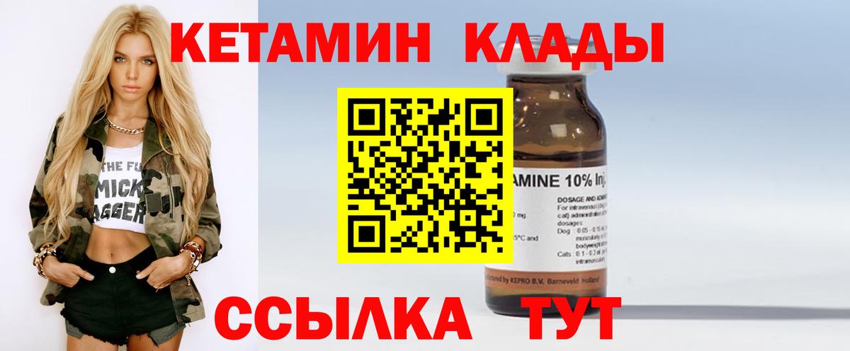Кетамин VHQ Зеленогорск