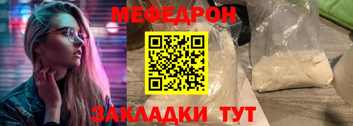 МЯУ-МЯУ мяу мяу  Вход с VPN  купить  сайты  MEGA маркетплейс  Меф кристаллы  Зеленогорск 