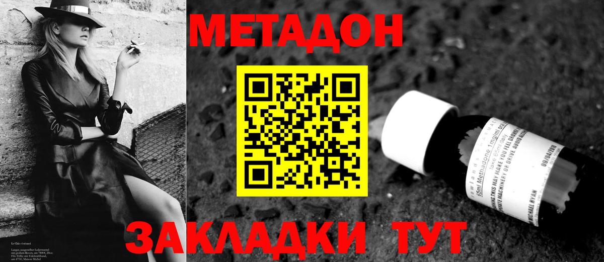 Метадон мёд  Вход с VPN  МЕТАДОН VHQ  это клад  Зеленогорск 