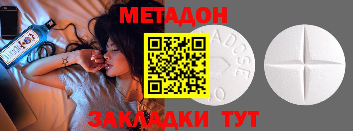 Метадон мёд Зеленогорск