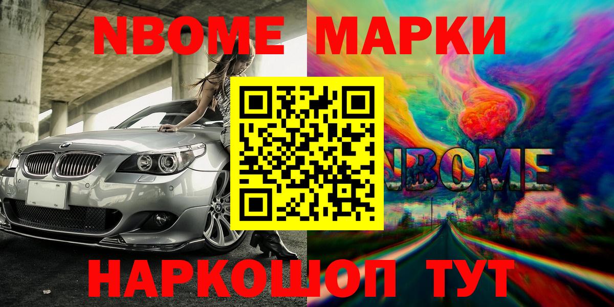 Марки NBOMe 1500мкг  Марки NBOMe 1500мкг  Вход с VPN  Зеленогорск 