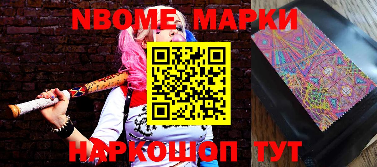 Наркотические марки 1,5мг Зеленогорск